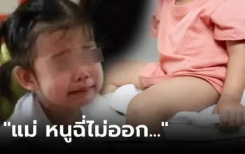 ลูกสาว 3 ขวบ ร้อง ‘ฉี่ไม่ออก’ แม่พบเหตุผลจนร้องไห้